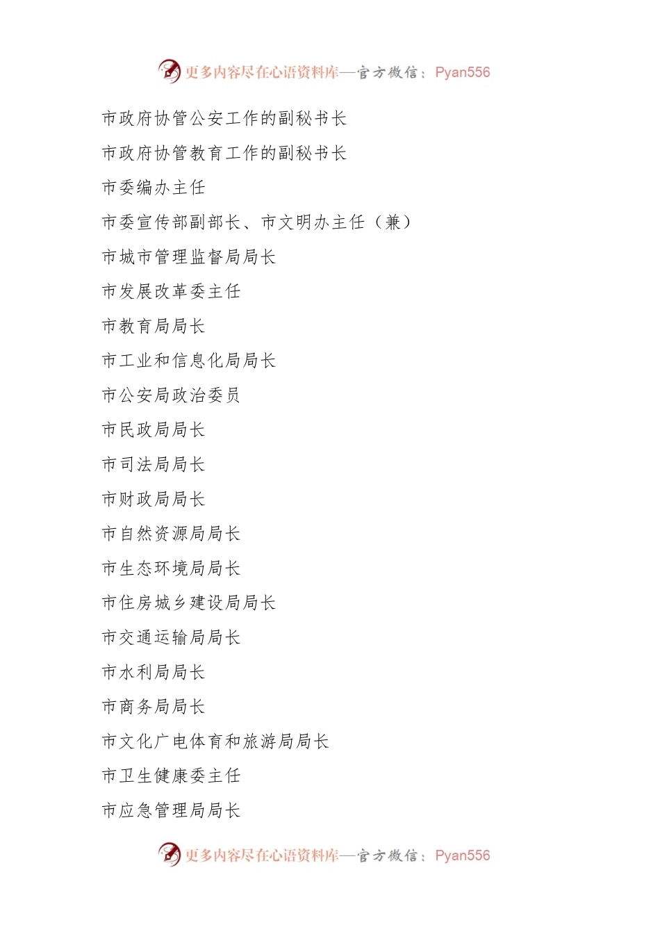 XX市人民政府办公室关于成立玉林市城市管理委员会的通知.docx_第2页
