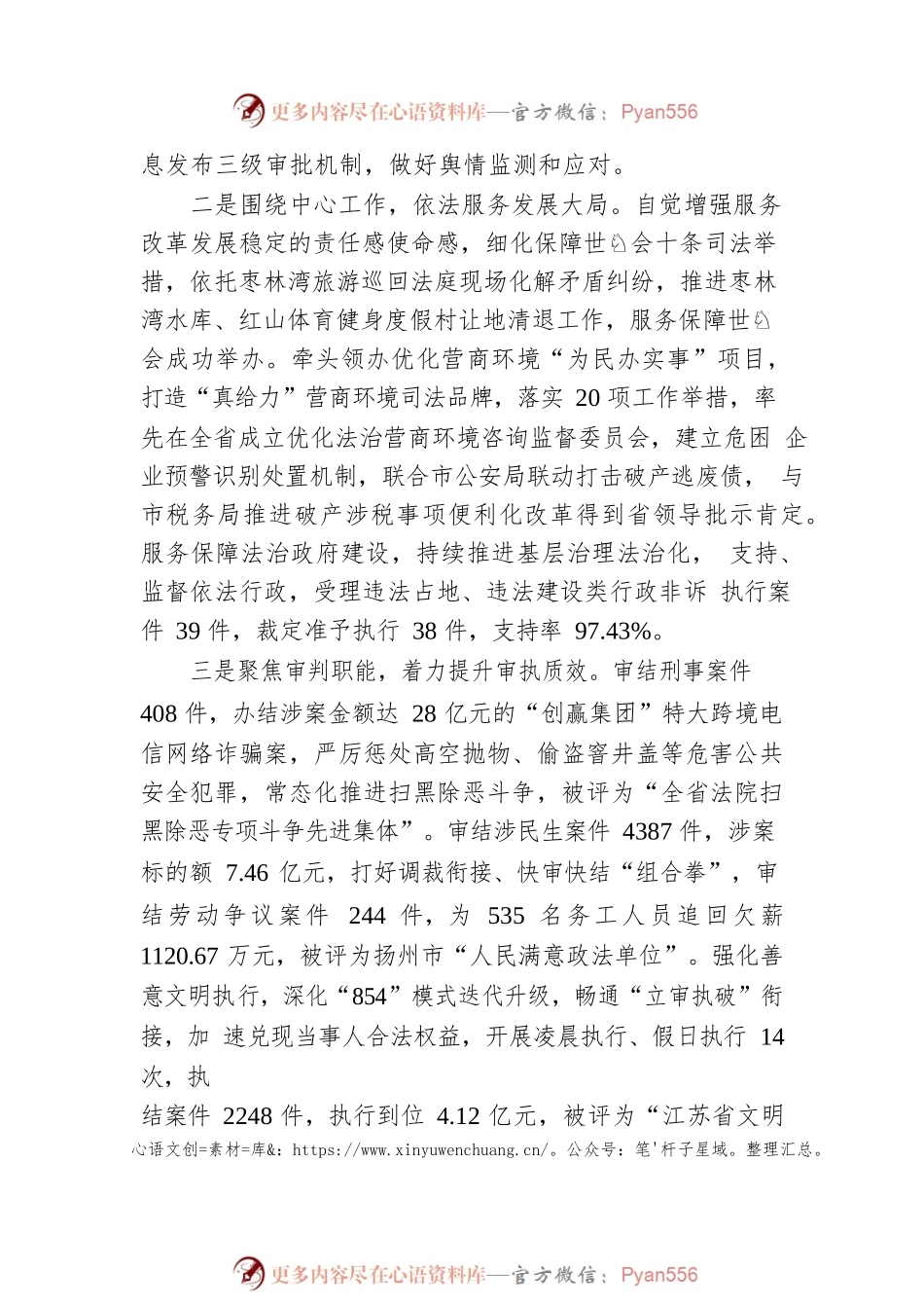 XX市人民法院党政主要负责人履行推进法治建设“第一责任人”职责述职报告（20220425）.docx_第2页