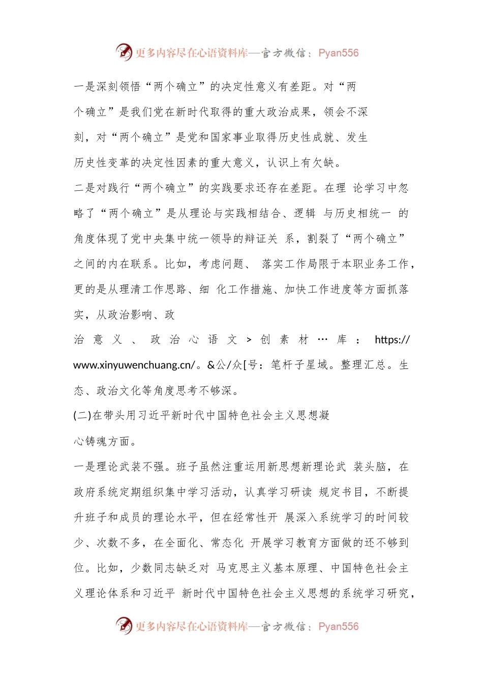 XX市农业农村局普通党员2023年度组织生活会个人发言提纲（全文6572字）.docx_第2页