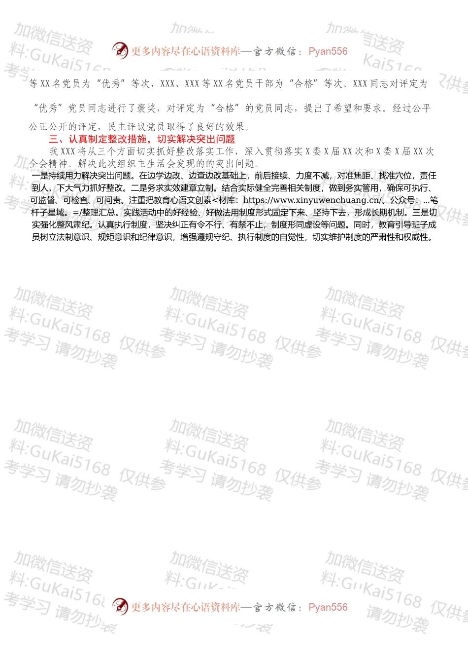 20XX年度组织生活会情况总结报告.docx_第2页
