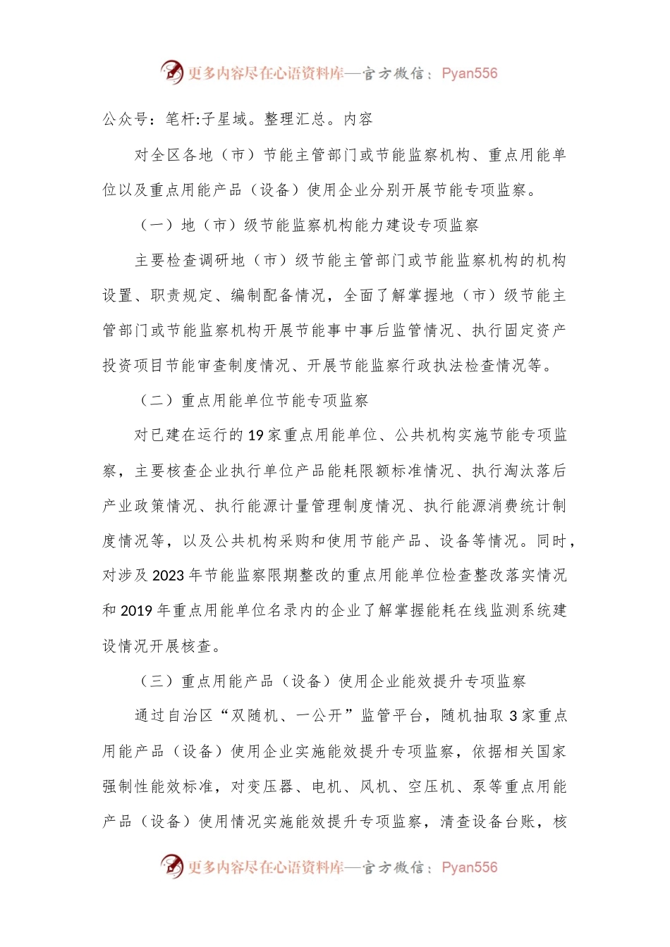 2024年节能监察工作计划.docx_第2页