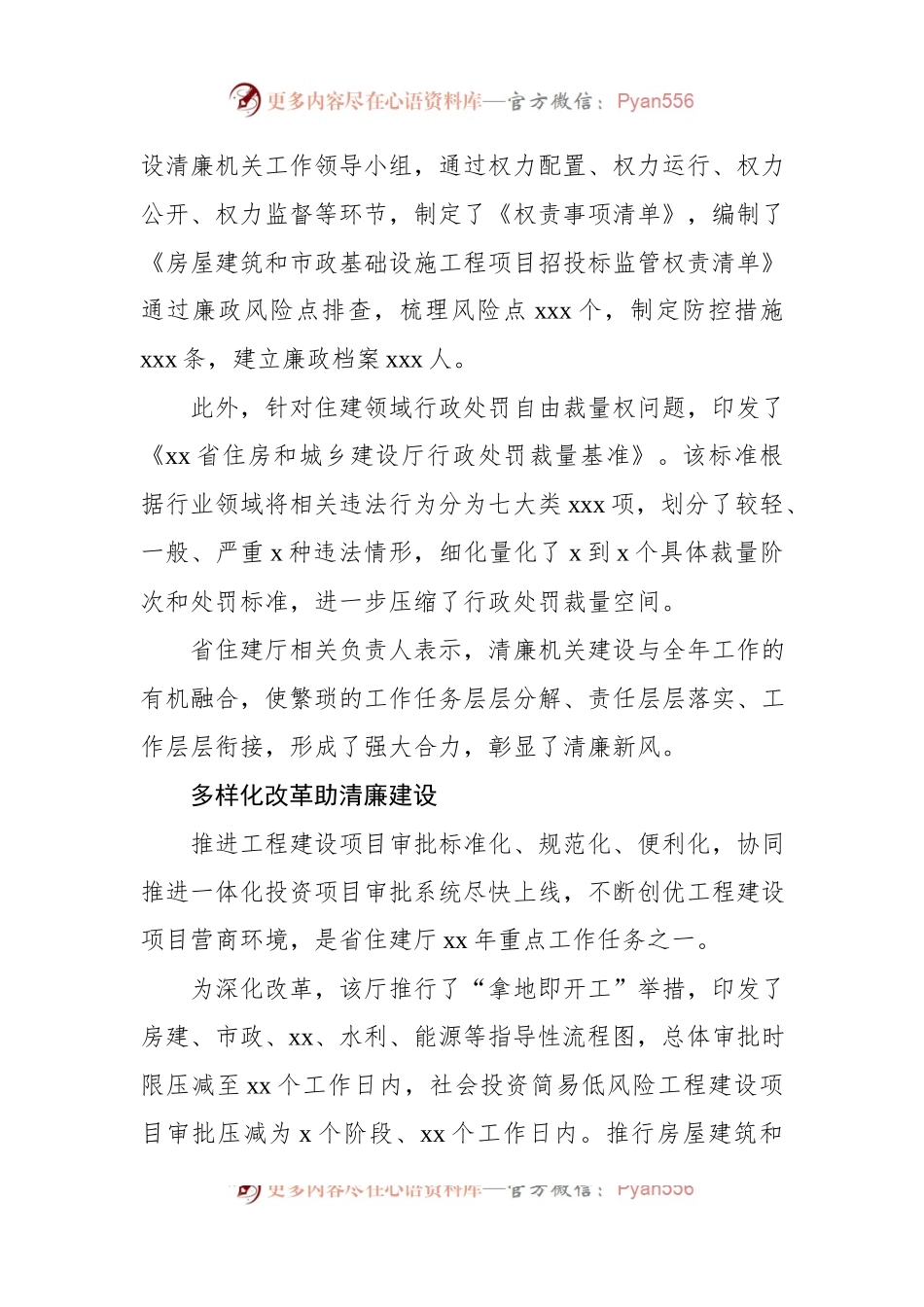 2023年清廉机关建设工作总结汇报材料汇编（6篇）.docx_第2页