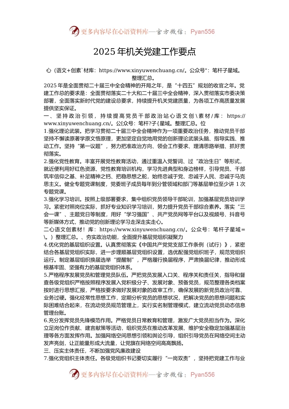 2025年机关党建工作要点.docx_第1页