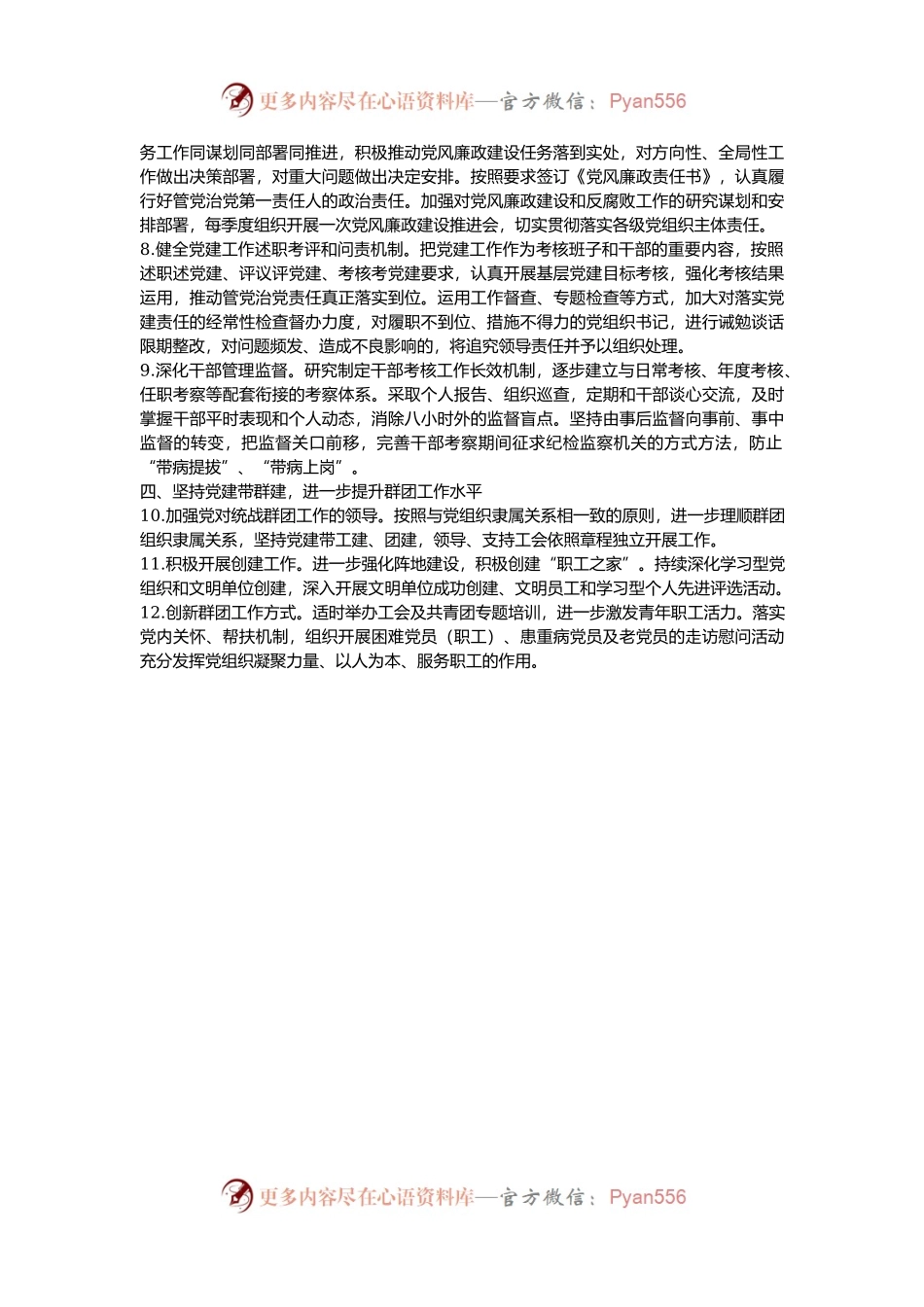 2025年机关党建工作要点.docx_第2页