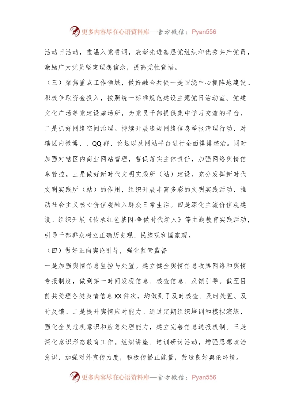 2024年第二季度意识形态工作总结汇报.docx_第2页