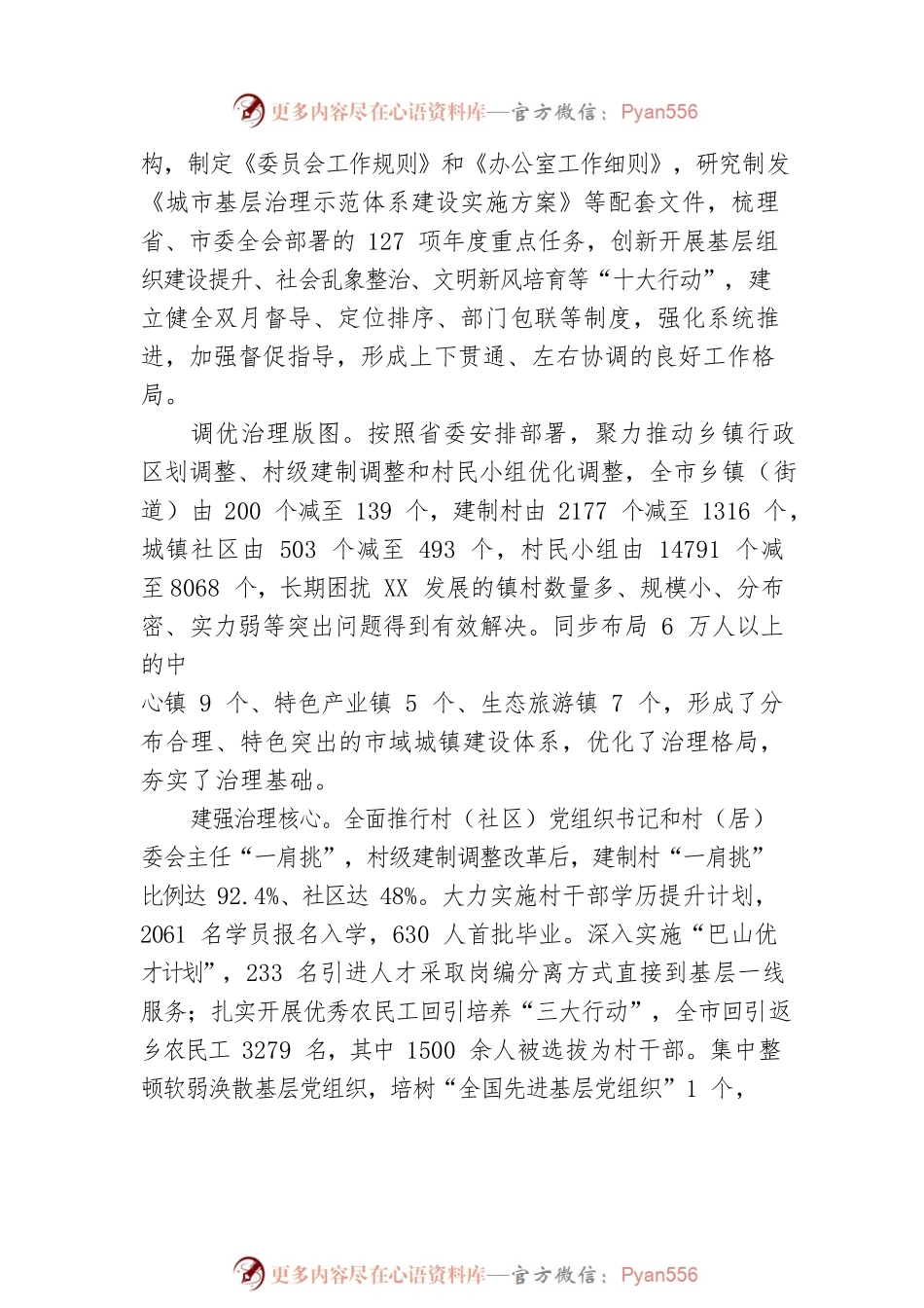 XX市城乡基层治理工作综述 党建引领聚合力 基层治理谱新篇.docx_第2页
