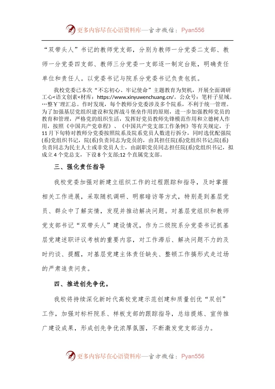 XXXX加强教师党支部“双带头人”建设工作汇报.docx_第2页