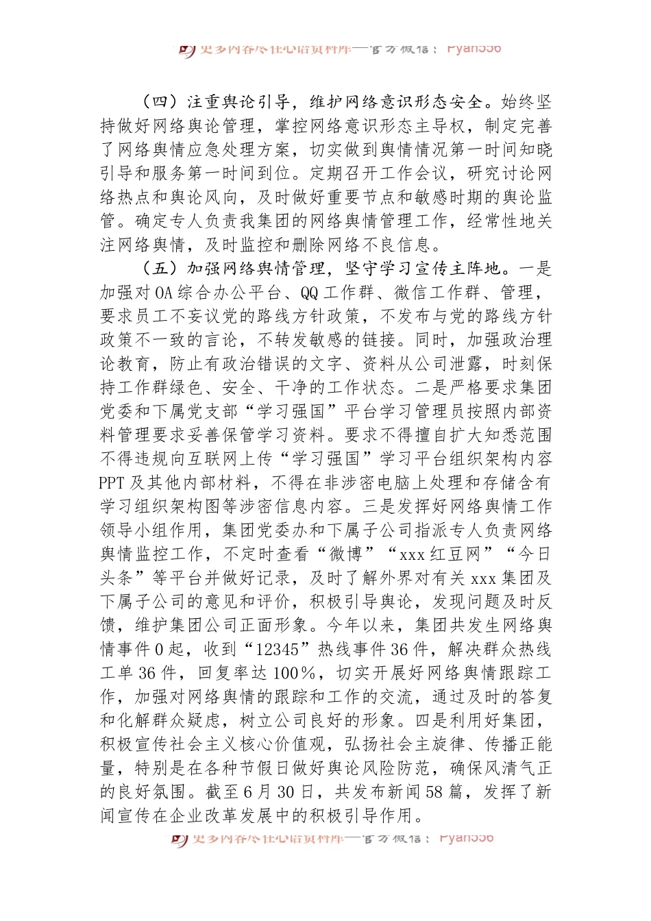 2024年上半年落实网络意识形态工作情况汇报.docx_第2页