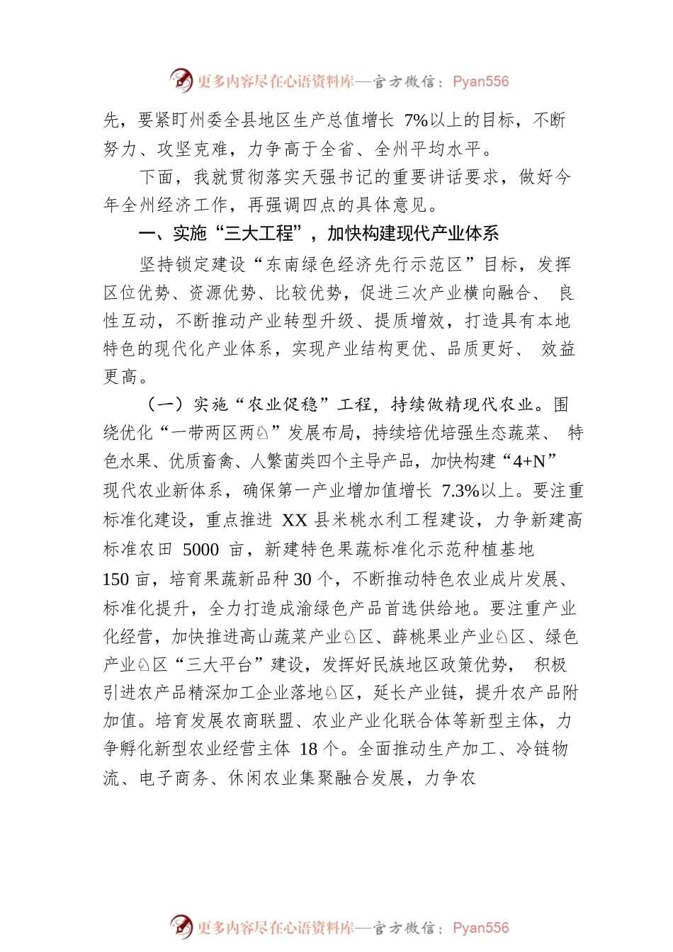 XX县委副书记、县长在2022年县委经济工作会上的讲话（20220114）.docx_第2页