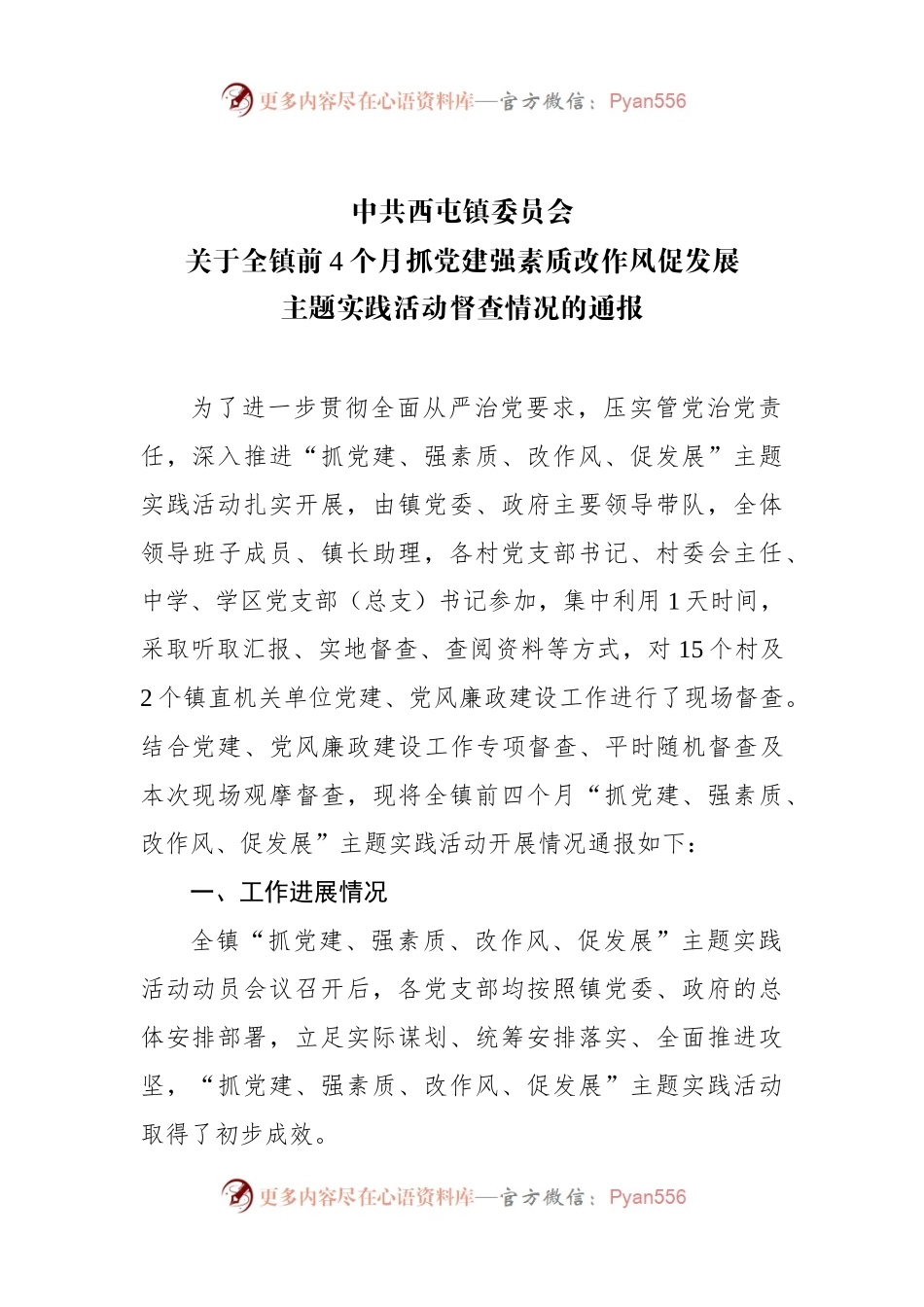 5.2党建工作通报定稿(2).docx_第1页