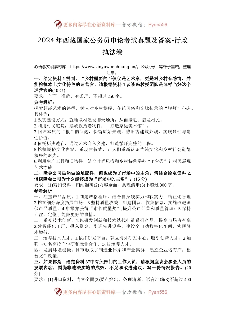 2024年西藏国家公务员申论考试真题及答案-行政执法卷.docx_第1页