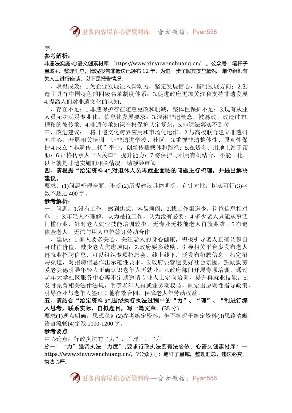 2024年西藏国家公务员申论考试真题及答案-行政执法卷.docx_第2页