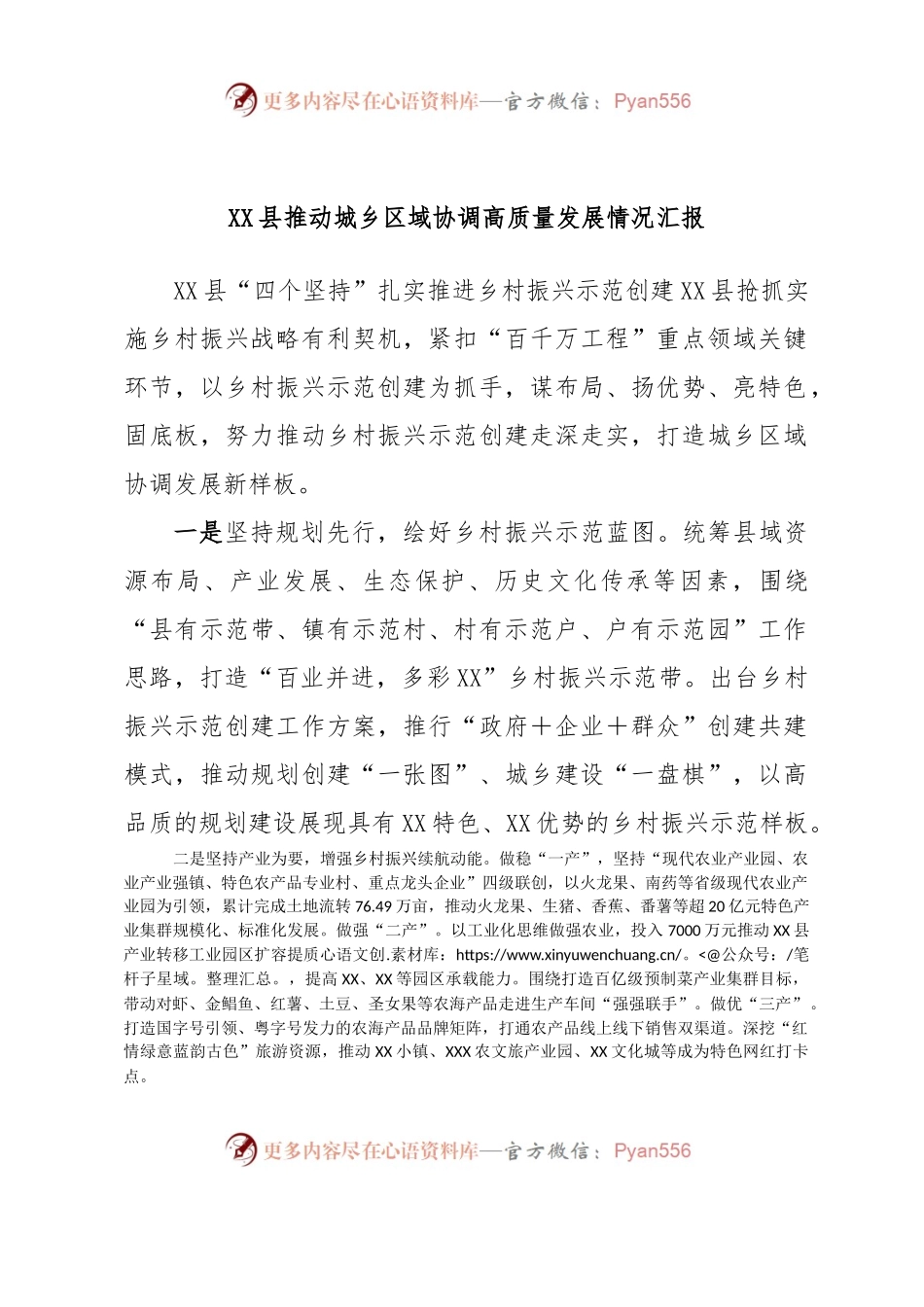 XX县推动城乡区域协调高质量发展情况汇报.docx_第1页