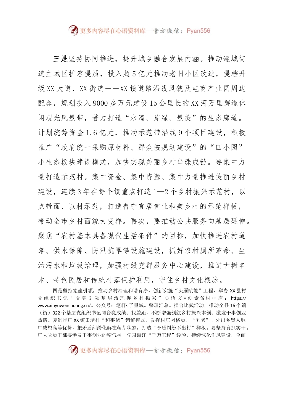 XX县推动城乡区域协调高质量发展情况汇报.docx_第2页