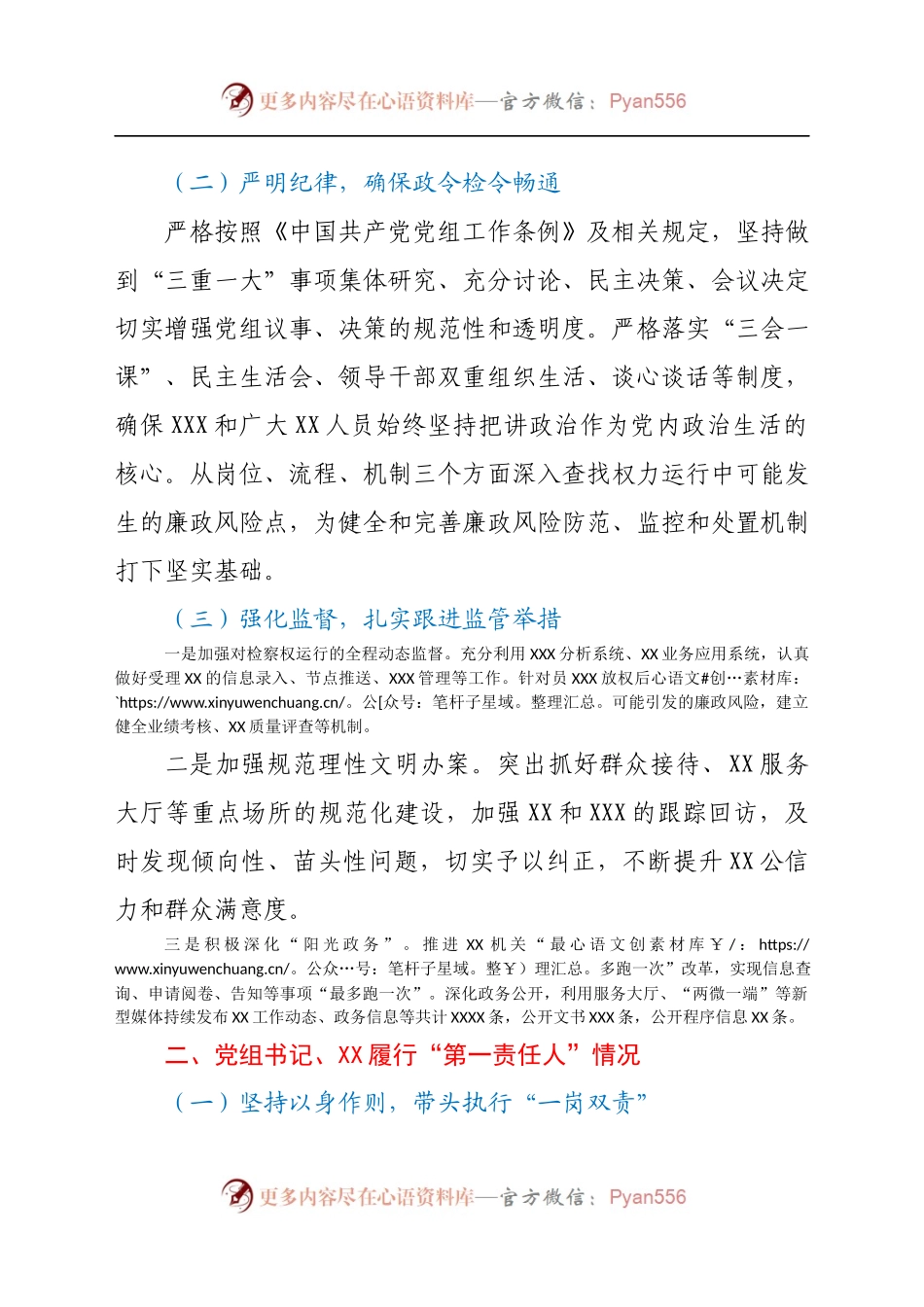 XX局长落实全面从严治党主体责任和党风廉政建设责任制情况报告.docx_第2页