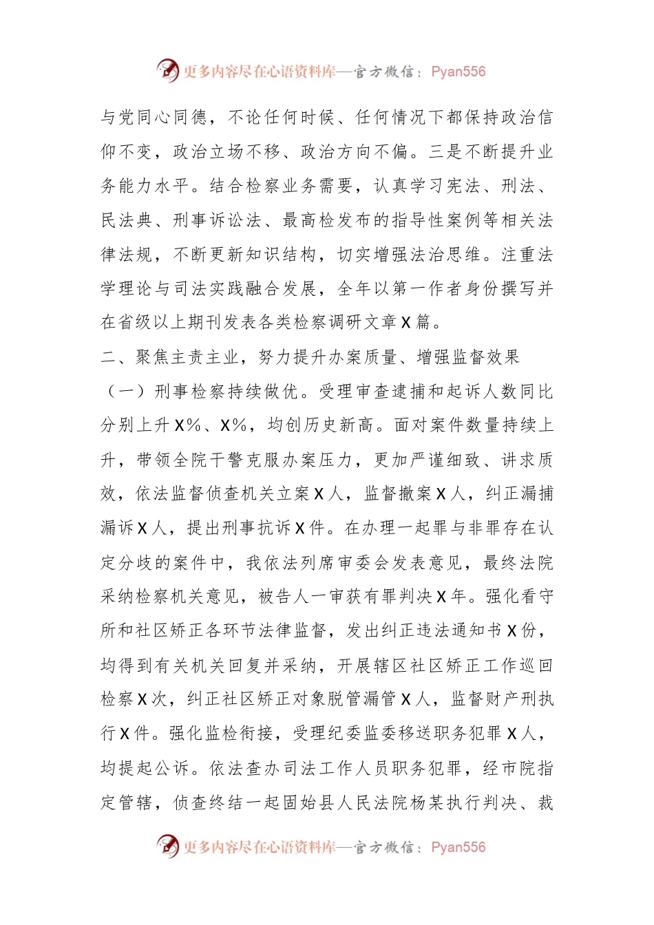 202X年度XX检察长述职述廉述学报告.docx_第2页