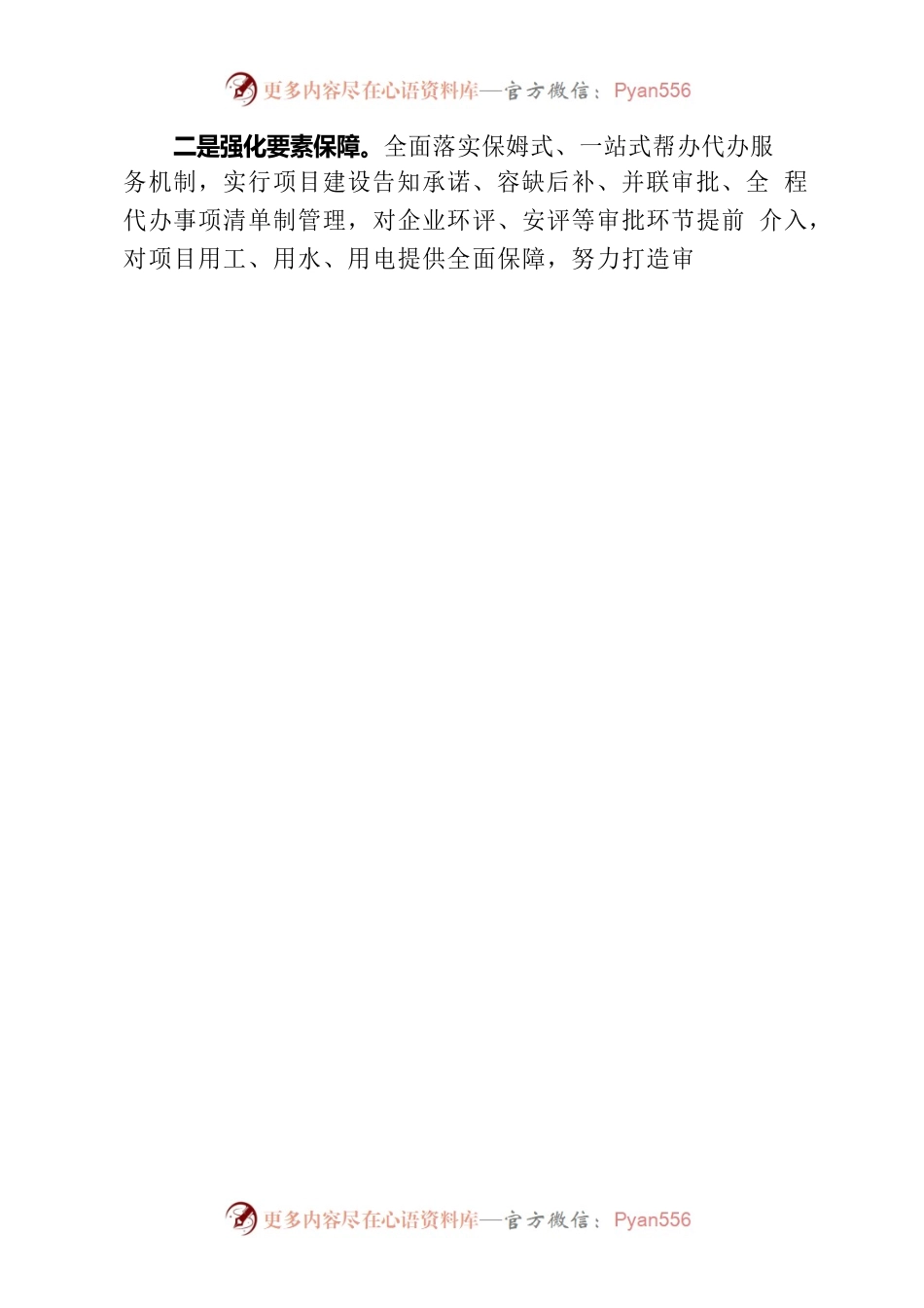 XX区锚定目标 靶向攻坚 加快推进项目建设.docx_第2页
