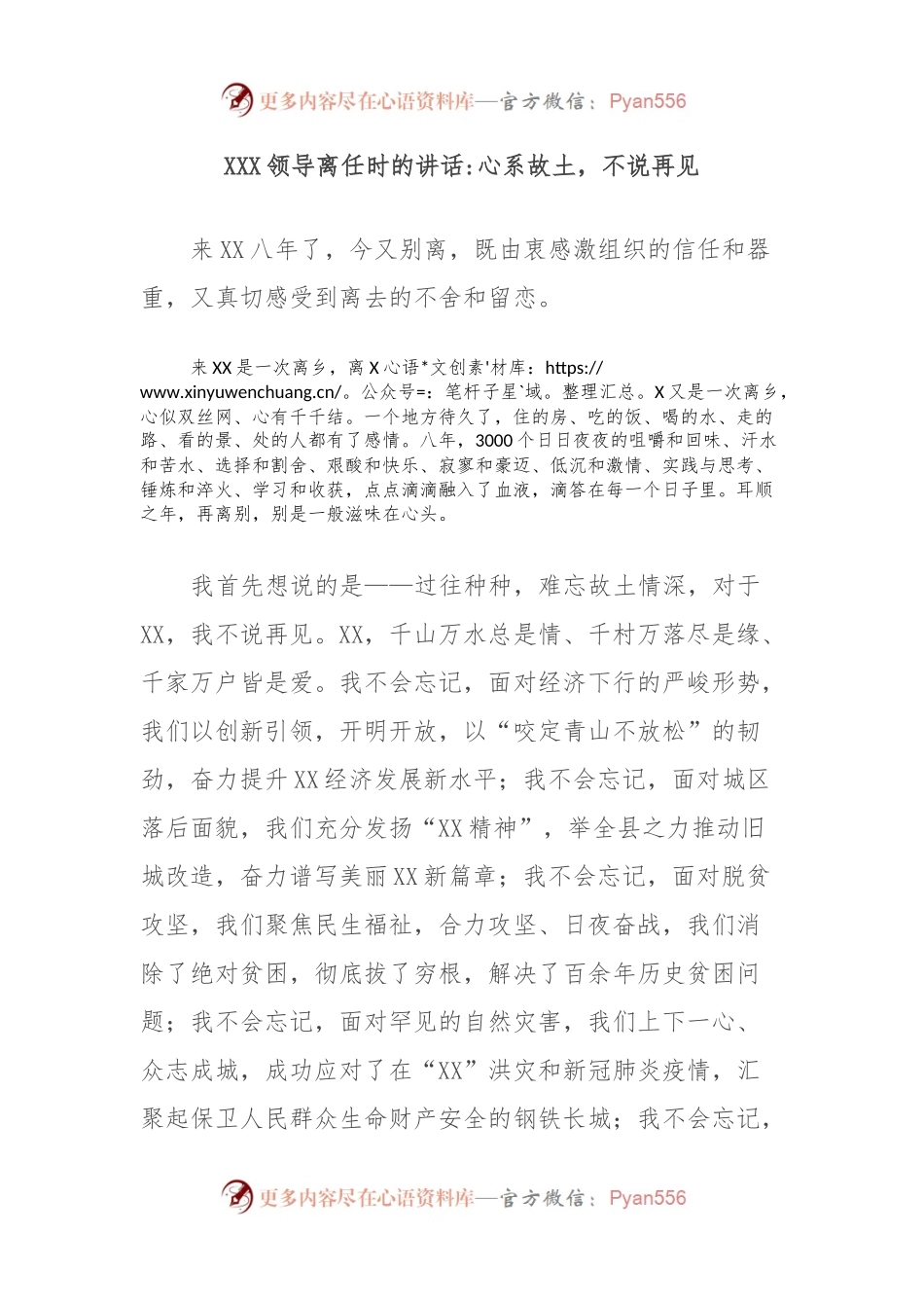 XXX领导离任时的讲话心系故土，不说再见.docx_第1页