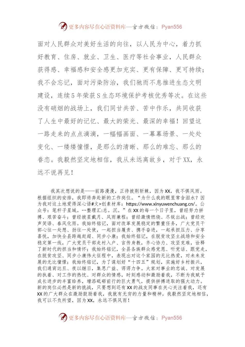 XXX领导离任时的讲话心系故土，不说再见.docx_第2页