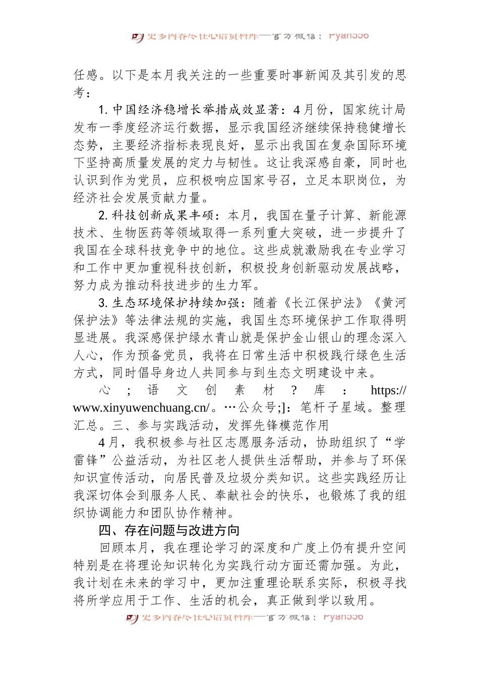 2024年4月预备党员思想汇报.docx_第2页