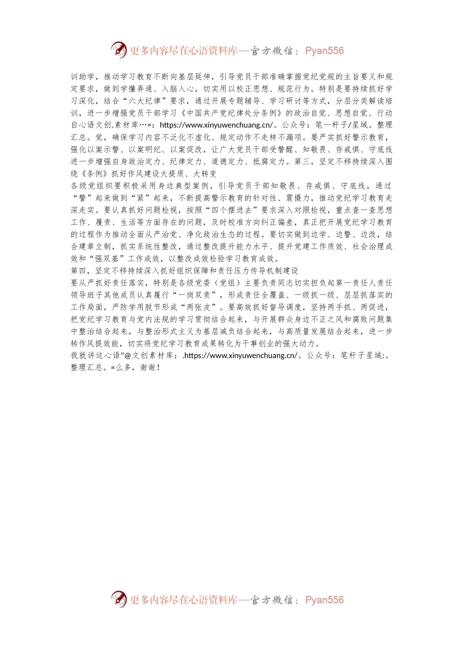 XX党委（党组）书记在2024年5月份党纪学习教育专题会议上的讲话.docx_第2页
