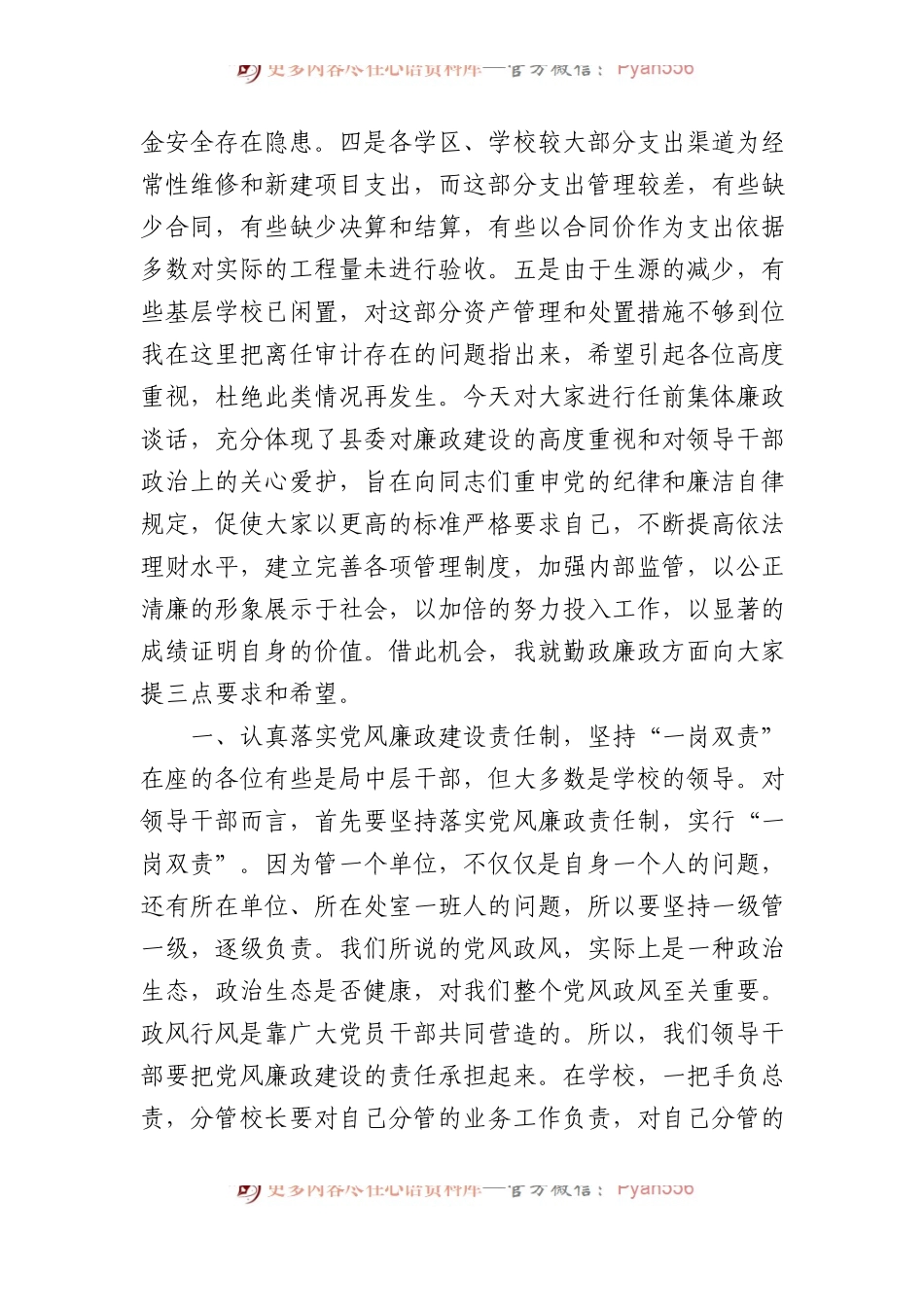 2023年廉政谈话讲话稿汇编（2篇）.docx_第2页