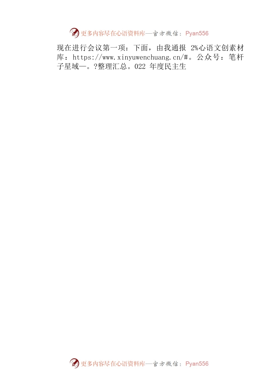 2023年在某县机管局主题教育专题民主生活会主持词.docx_第2页