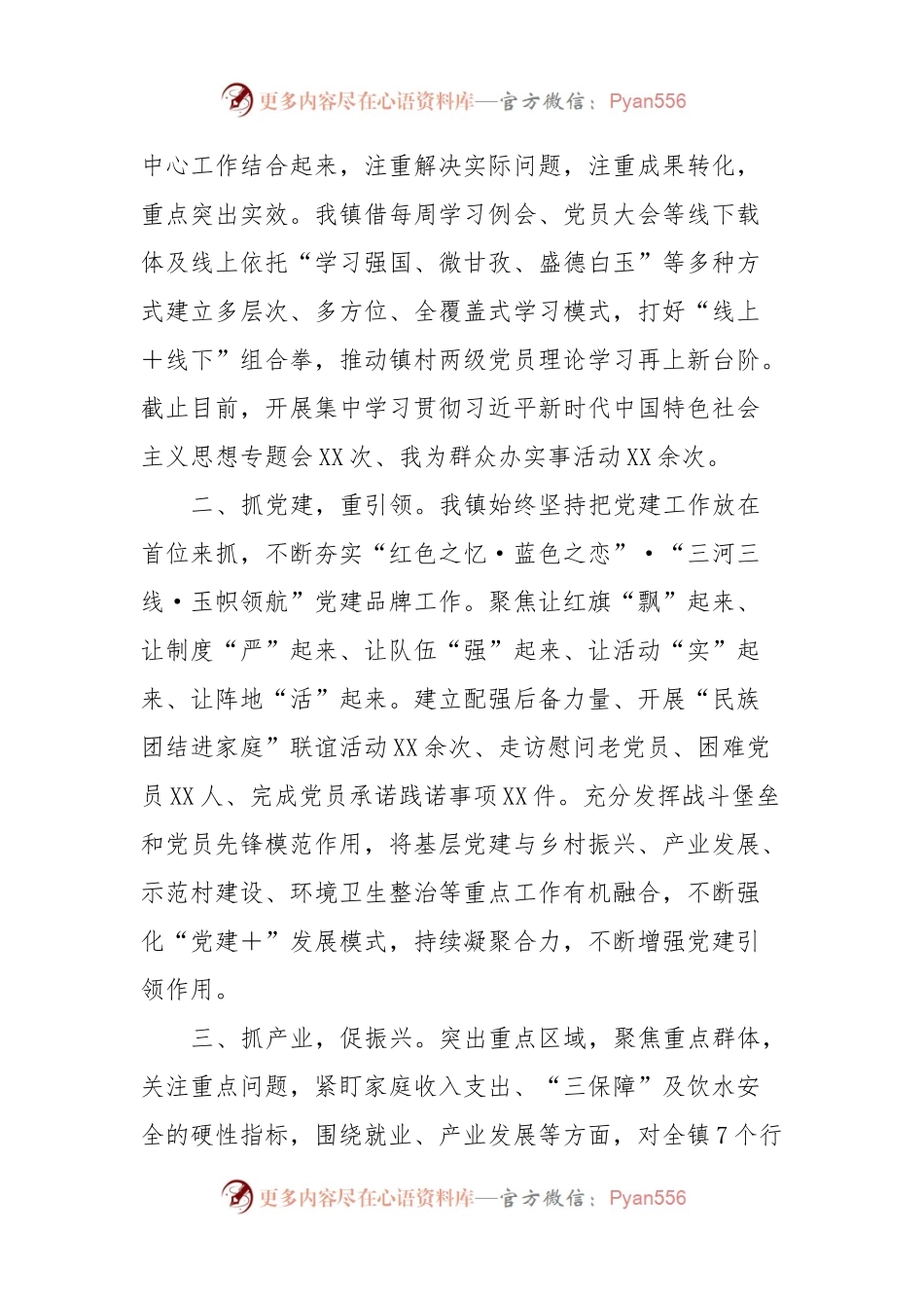 XXX在党建＋法治结对共建联席会上的讲话稿.docx_第2页