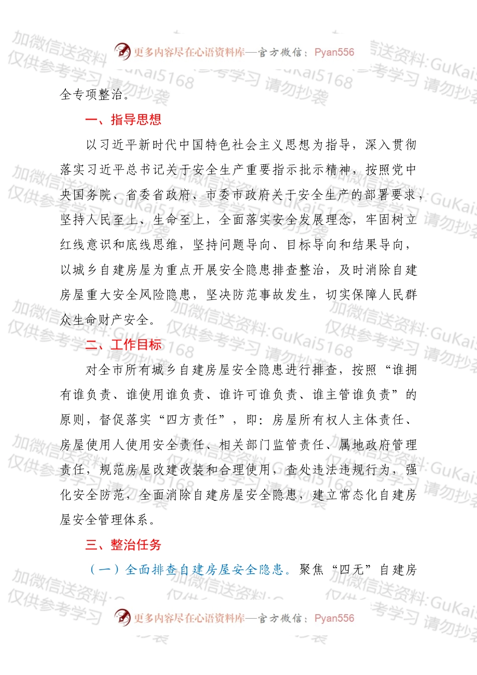 xx市城乡自建房屋安全专项整治工作方案.docx_第2页