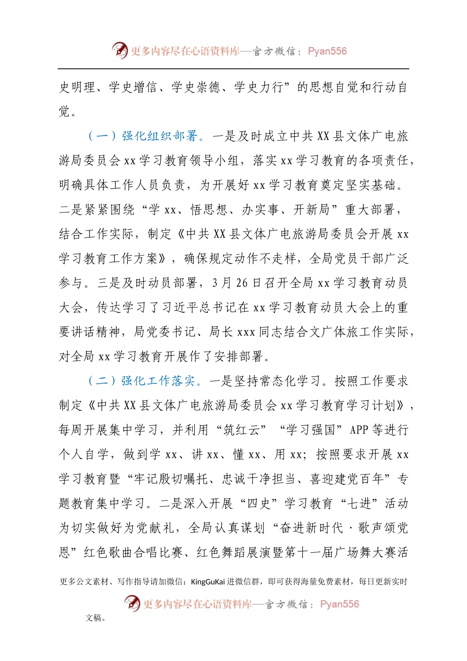 XX县文体广电旅游局党史学习教育情况汇报.docx_第2页