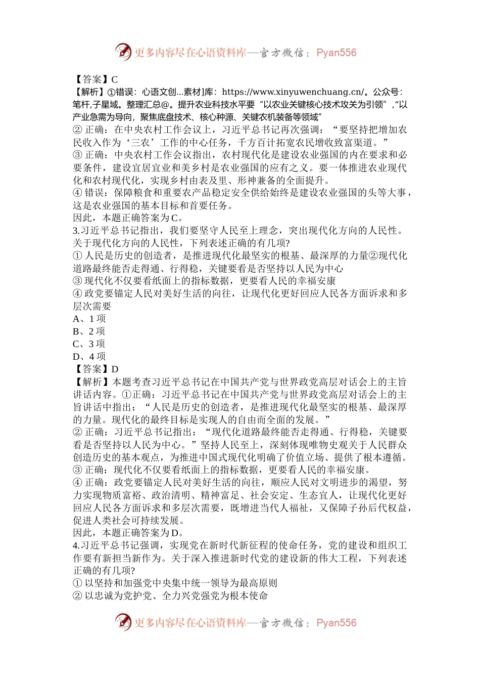 2024年陕西国家公务员行测考试真题及答案-行政执法卷.docx_第2页