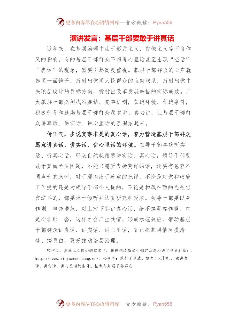 2023年基层干部青年专题教育演讲发言材料（3篇）.docx_第1页