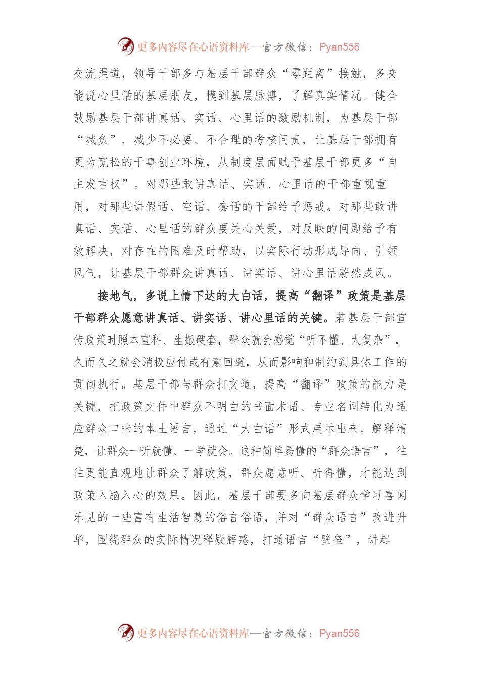 2023年基层干部青年专题教育演讲发言材料（3篇）.docx_第2页