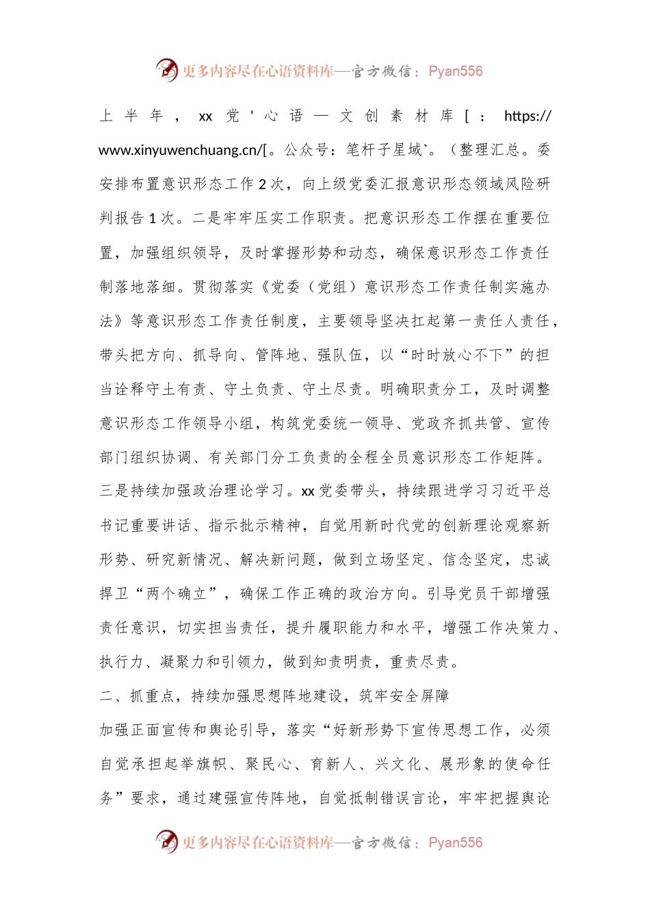 2024年上半年意识形态工作总结（2）.docx_第2页