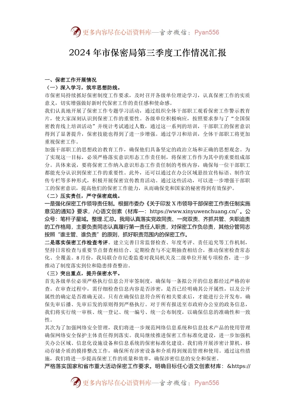 2024年市保密局第三季度工作情况汇报.docx_第1页