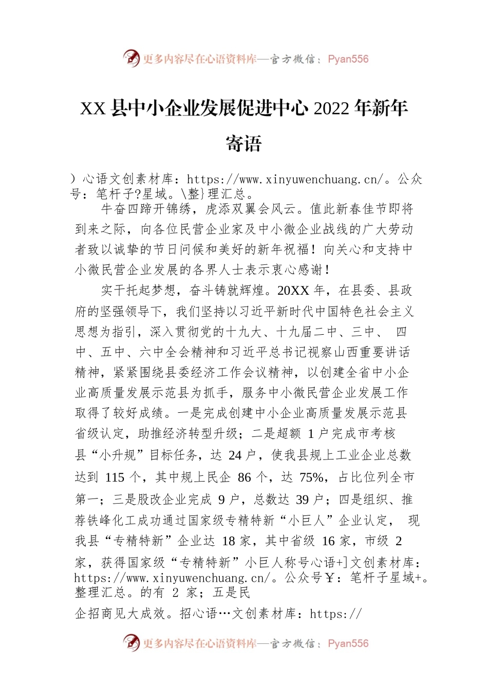 XX县中小企业发展促进中心2022年新年寄语.docx_第1页