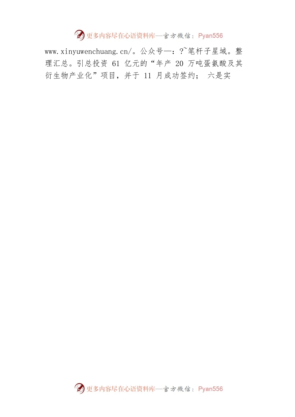 XX县中小企业发展促进中心2022年新年寄语.docx_第2页