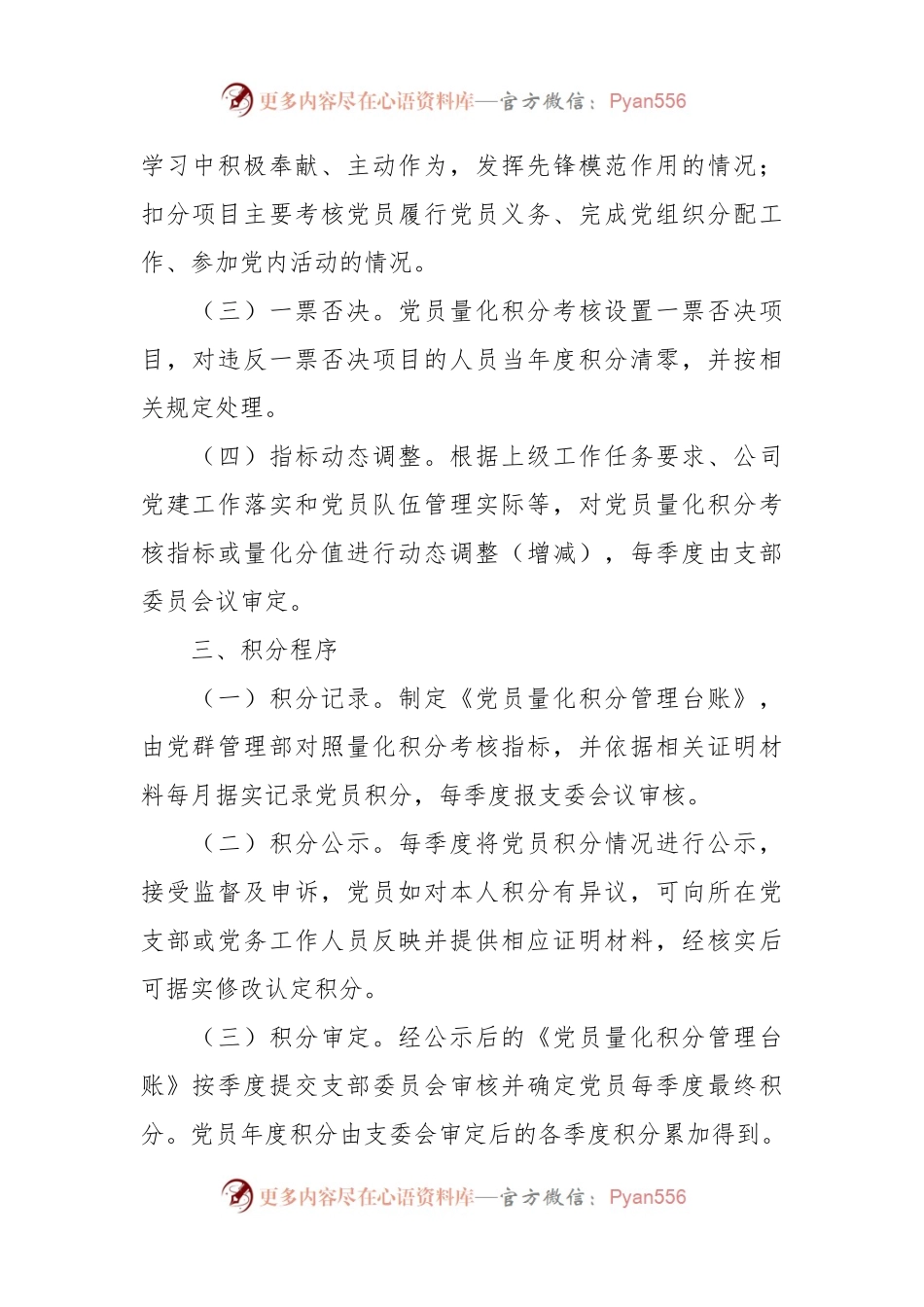XX公司党员量化积分管理办法(试行).docx_第2页