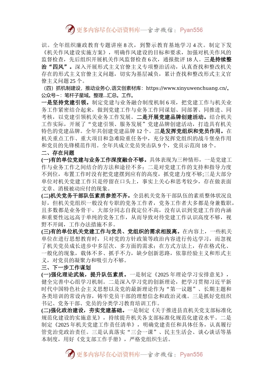 2024年度县直机关工委书记抓基层党建工作述职报告.docx_第2页