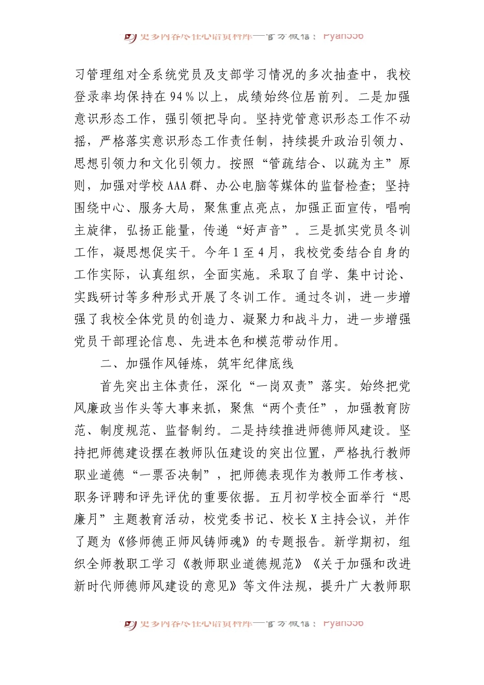 XX学校2023年度党建工作总结.docx_第2页