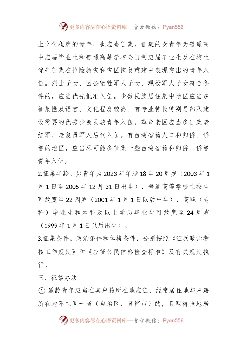 2023年度某镇征兵工作方案.docx_第2页