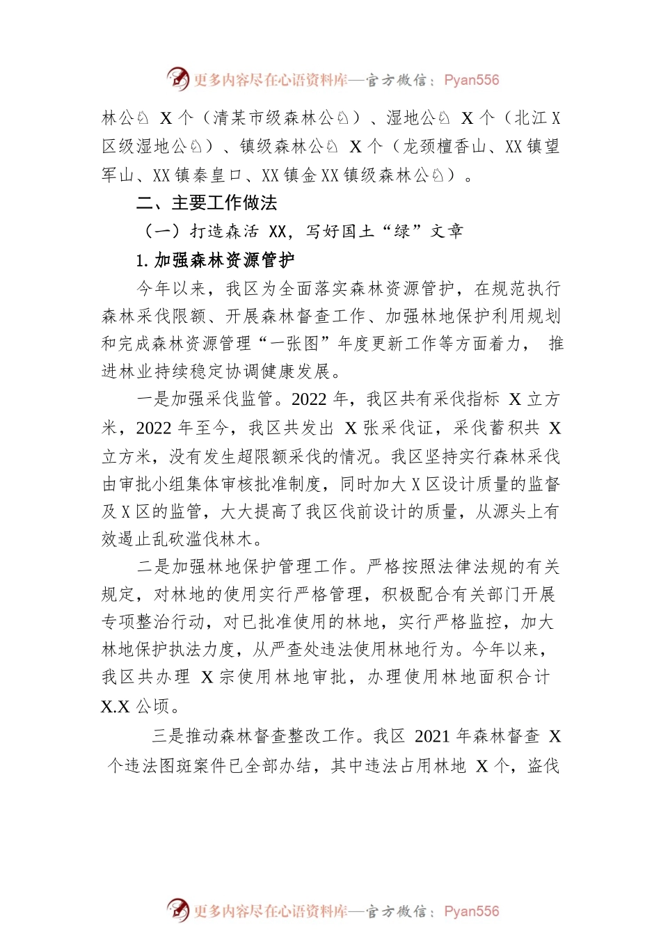 XX市XX区林业局2022年工作总结及2023年工作计划.docx_第2页