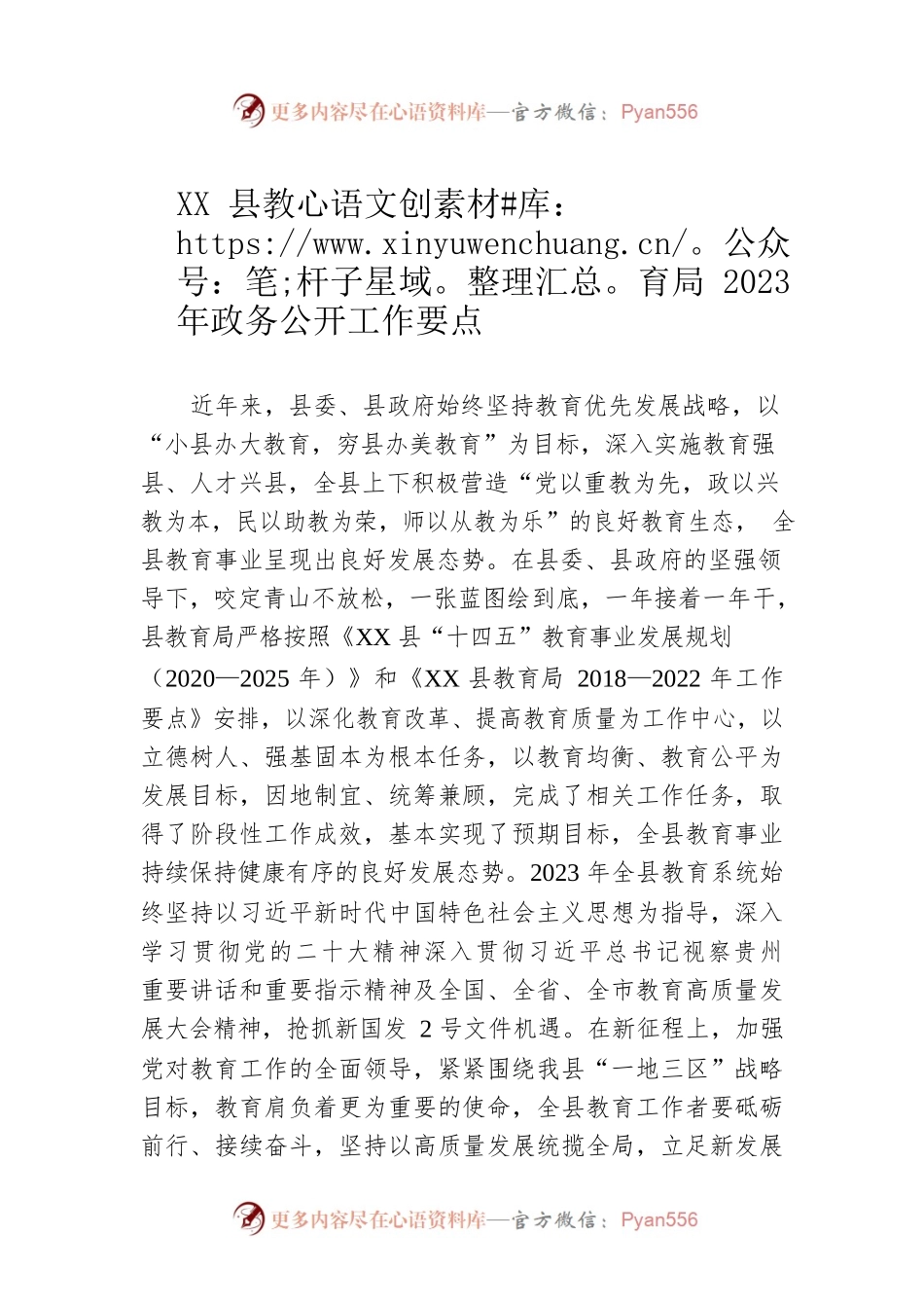 XX县教育局2023年政务公开工作要点.docx_第1页