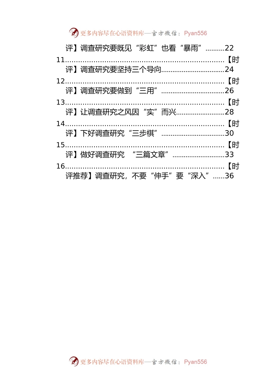 2023年调查研究时评汇编（23篇）.docx_第2页