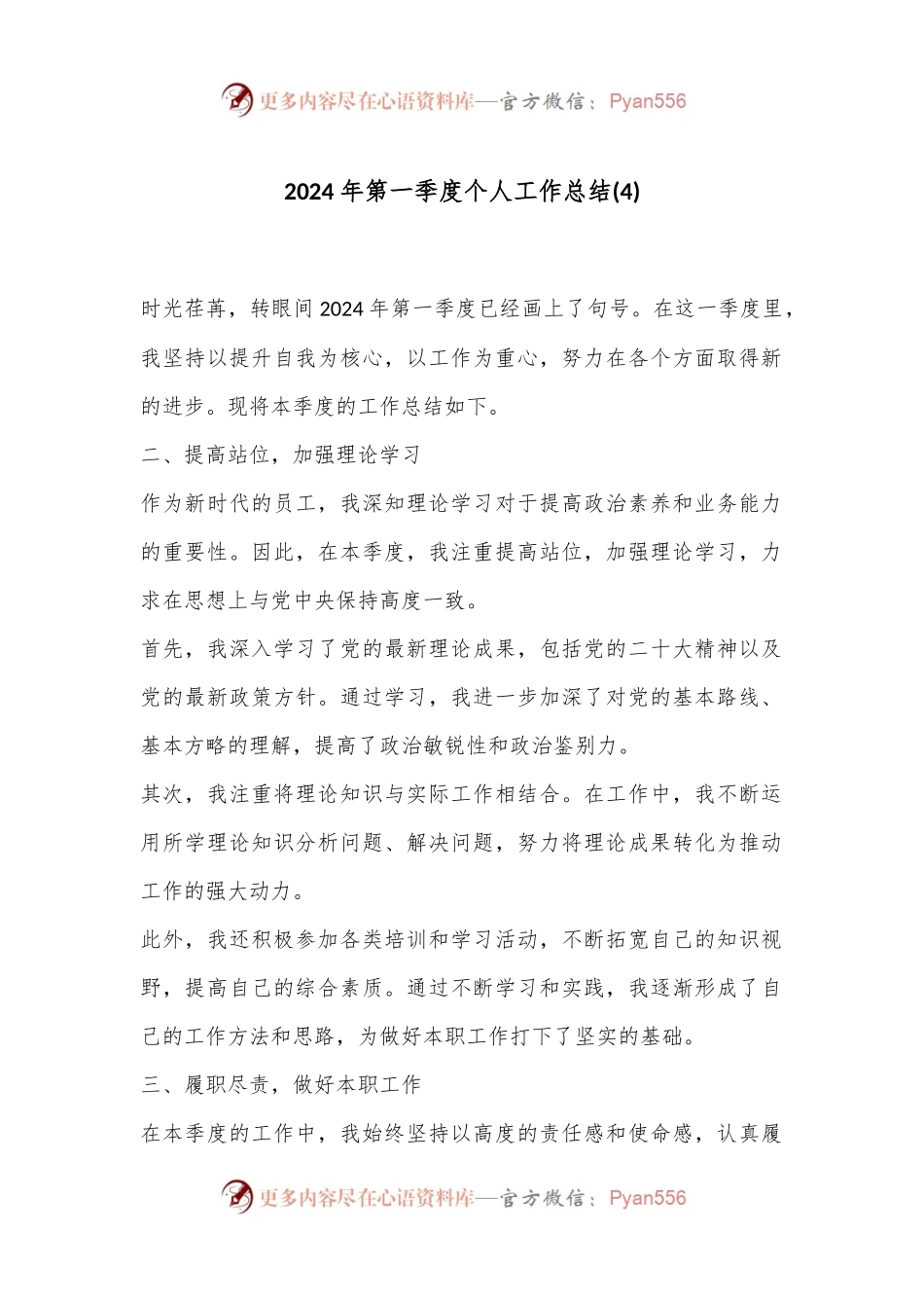 2024年第一季度个人工作总结 (4).docx_第1页