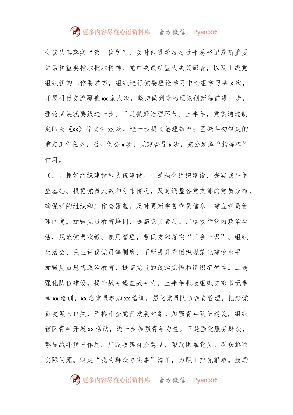 2024年上半年工作总结及下半年工作计划.docx_第2页