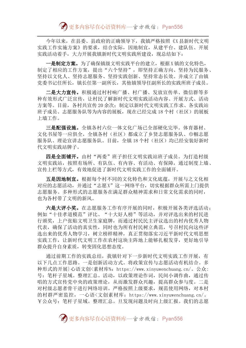 202X年新时代文明实践工作总结.docx_第1页