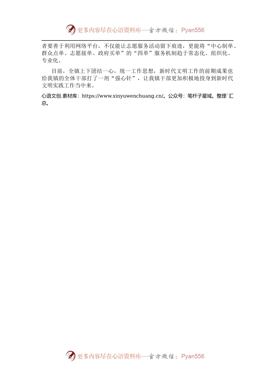 202X年新时代文明实践工作总结.docx_第2页