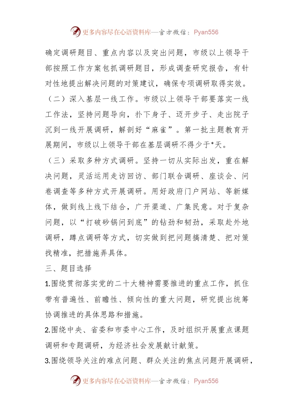 XX市学习贯彻主题教育调查研究方案.docx_第2页