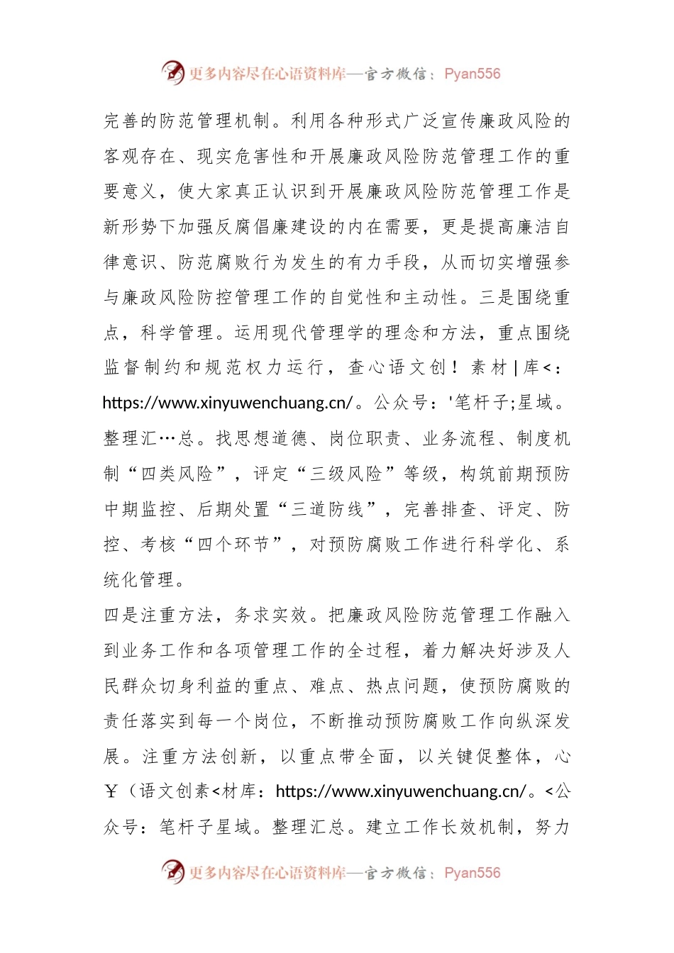 XX县教育局五项举措做好廉政风险防控机制建设工作.docx_第2页
